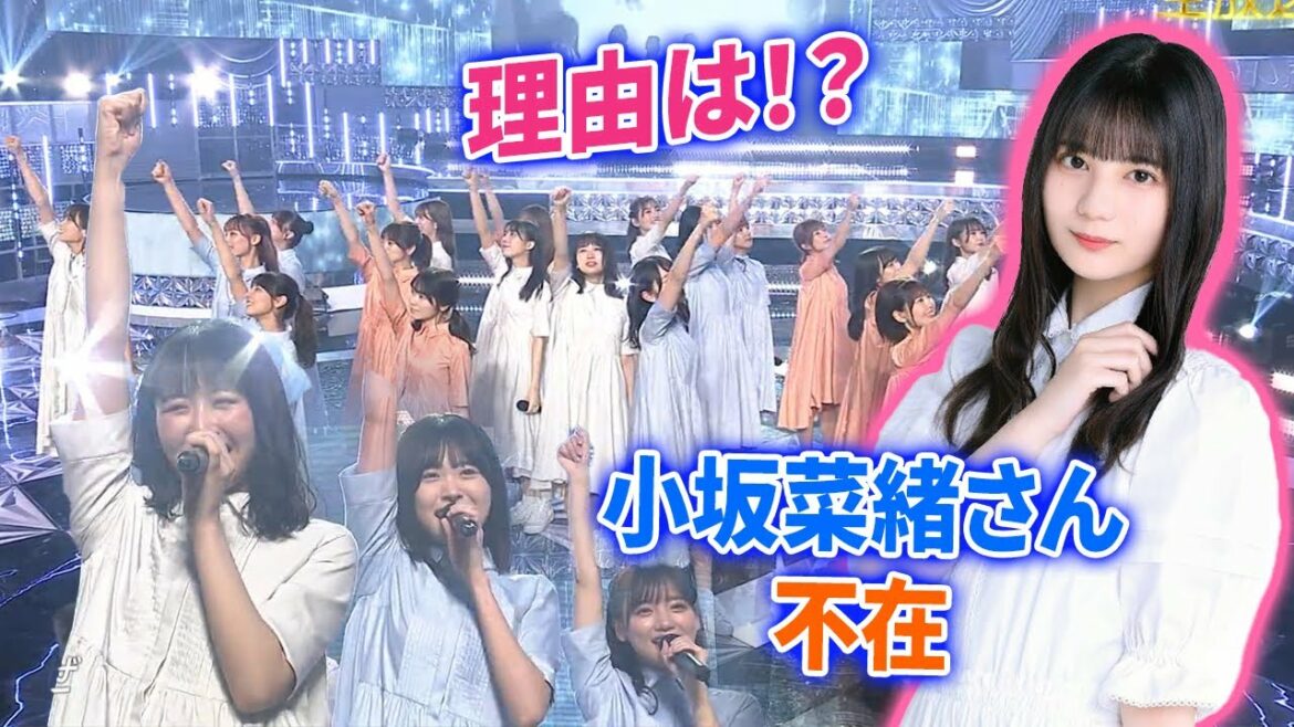 【日向坂46】MUSIC DAYでも小坂菜緒が不在....
