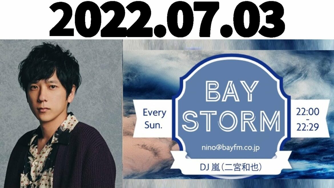 二宮和也（嵐）BAY STORM 2 2022年07月03日 二宮和也 ラジオ, ベイストーム 二宮