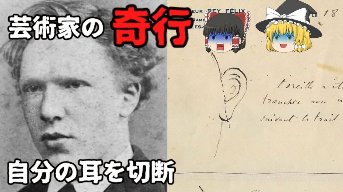 【ゆっくり解説】芸術家の奇行3選【雑学】