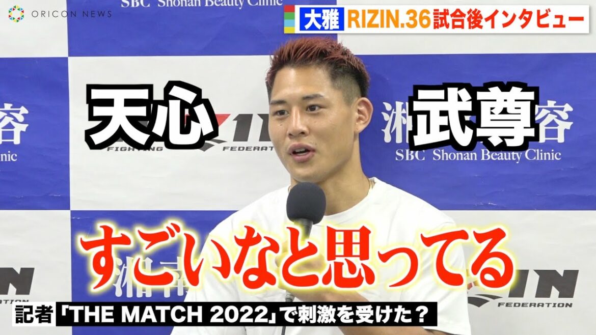 【RIZIN.36】大雅、“天心vs武尊”世紀の一戦に刺激「東京ドームでやりたい」 新田宗一朗に判定勝ちも悔しさ滲ませる 『RIZIN.36』試合後インタビュー