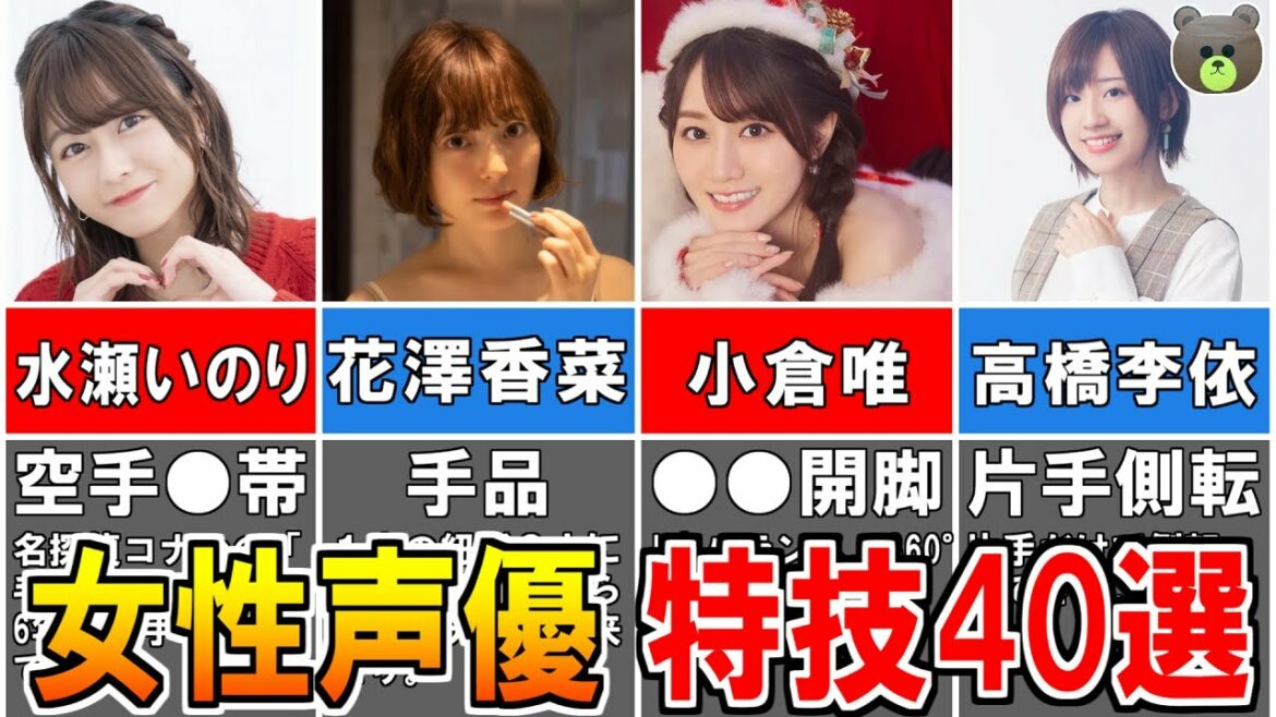 【女性声優】面白い・意外な特技４０選！ #ゆっくり解説