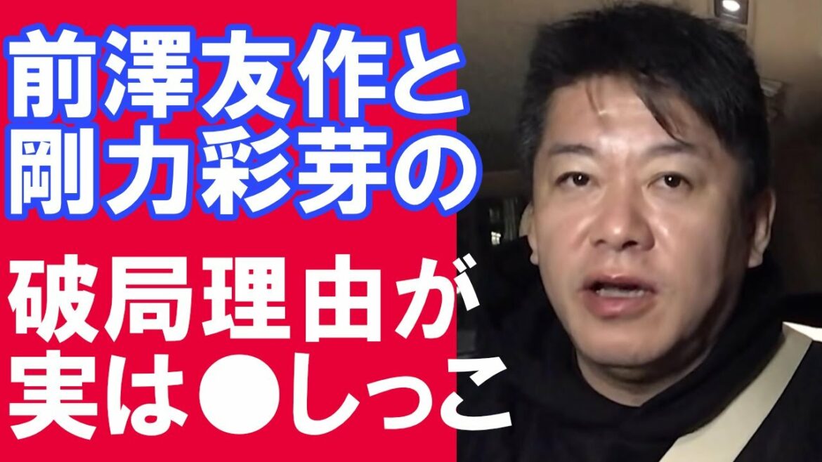 前澤社長と剛力彩芽が別れた本当の理由がヤバイ　【ホリエモン 切り抜き】