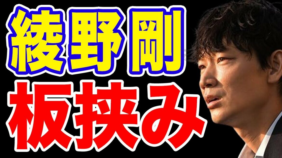 【綾野剛】板挟み！山本又一朗社長！止めてるんやったら知らんで！ガーシーch【東谷義和】切り抜き