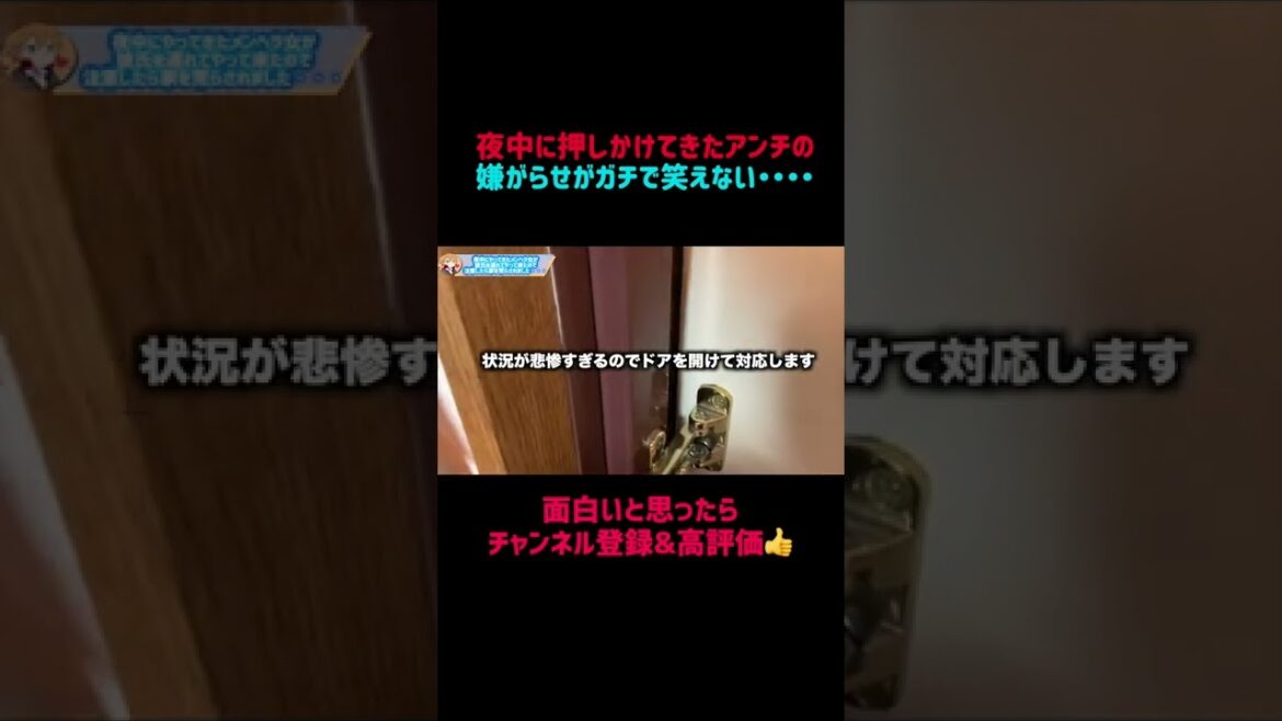【衝撃映像】家に押しかけてきたアンチの嫌がらせがガチでヤバすぎる・・・ #shorts
