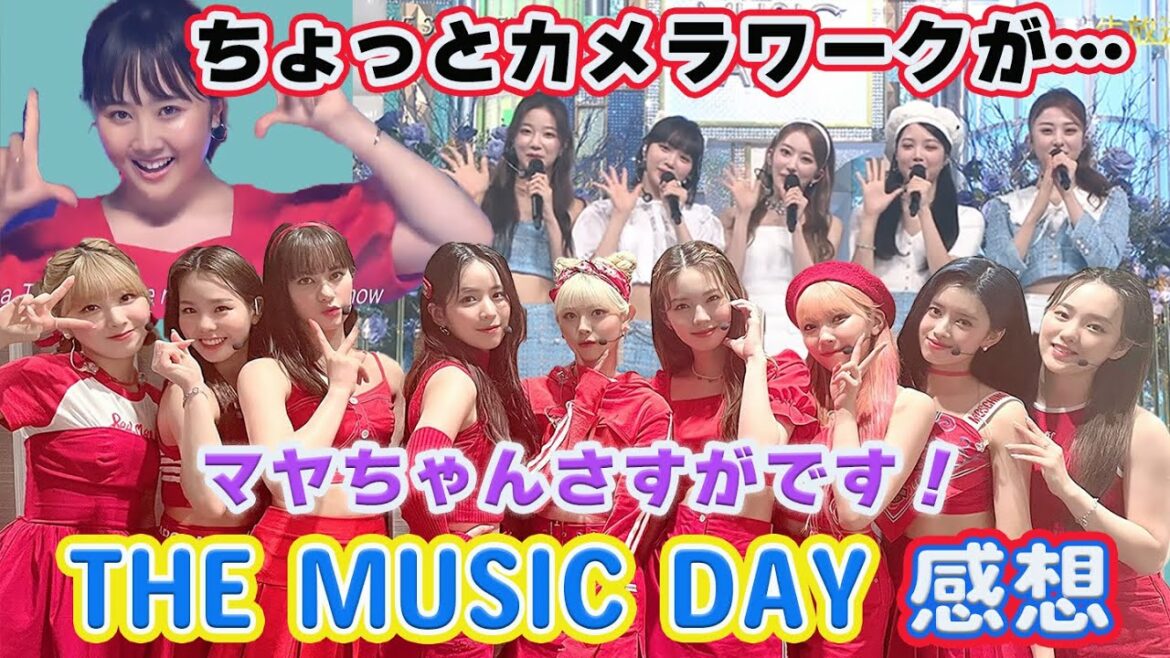【THE MUSIC DAY】NiziUとLESSERAFIMが登場！コラボもあって豪華だけどちょっとカメラワークに物申す！