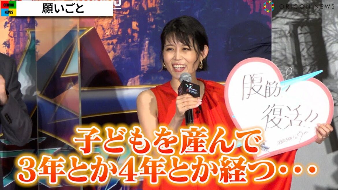 沢城みゆき、さらなる美ボディ目指して「腹筋復活」を掲げる　なかやまきんに君のプチ筋肉講座にも意欲　映画『ソー：ラブ＆サンダー』公開直前プレミアイベント