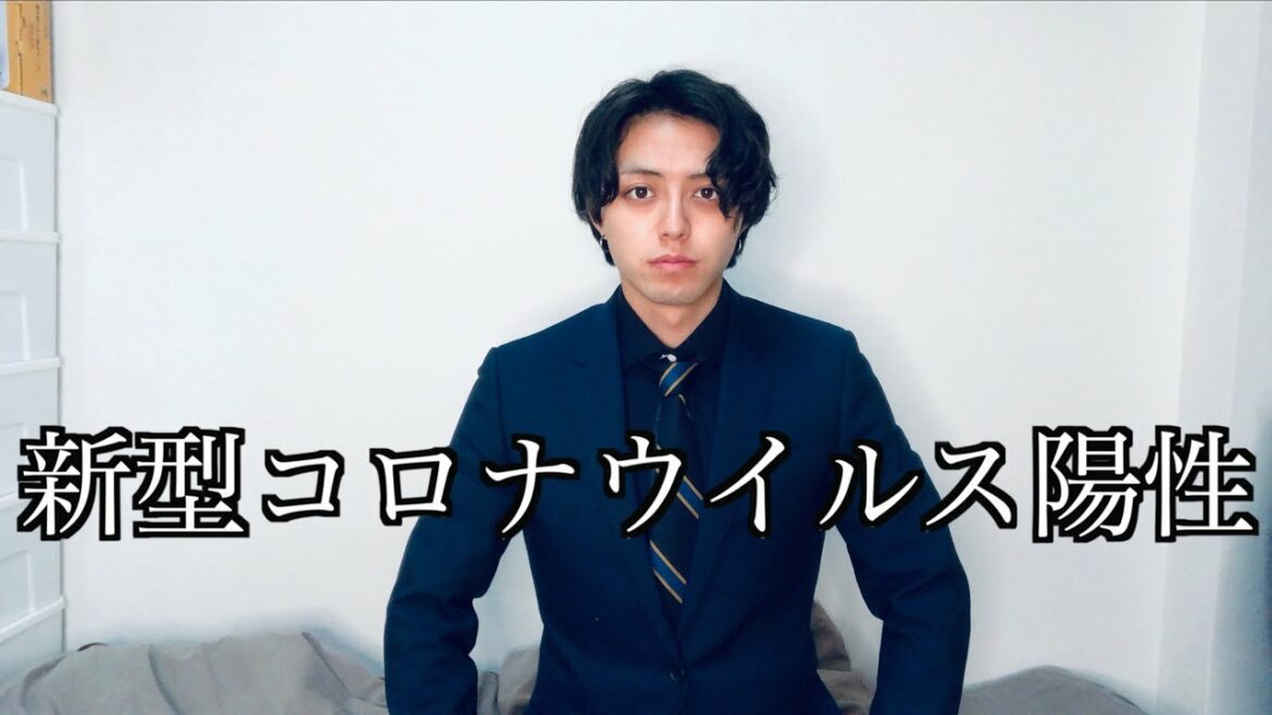 検査の結果、新型コロナウイルス陽性でした。。。