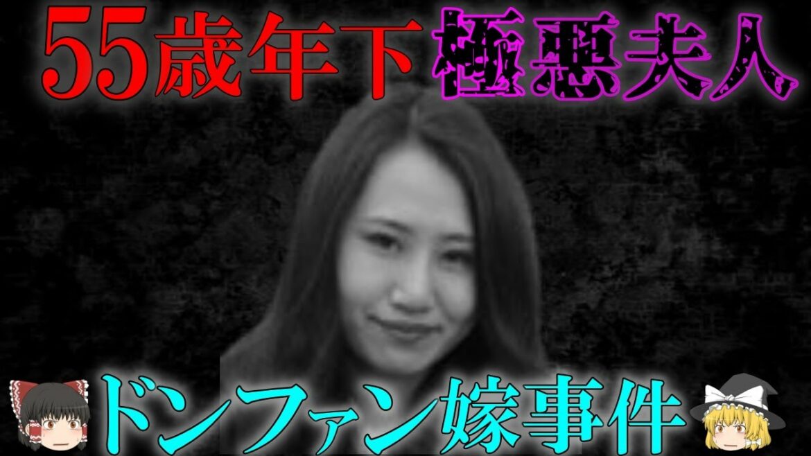 【ゆっくり解説】【実話】「月100万じゃ足りなかった」お金が引き起こした最悪の“紀州夫婦事件”～須藤早貴～