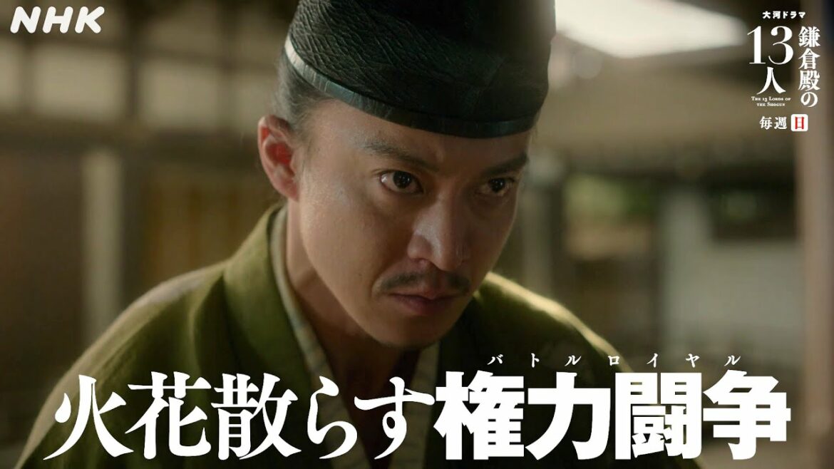 [鎌倉殿の13人] 源頼朝の死によって壮絶な権力闘争が始まる！！| 大河ドラマ | NHK