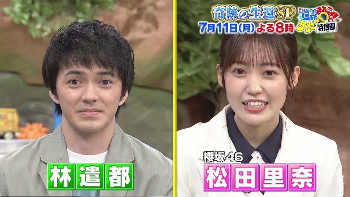 【公式】世界まる見え 7月11日(月)よる8時 【公式】世界まる見え 7月11日(月)よる8時