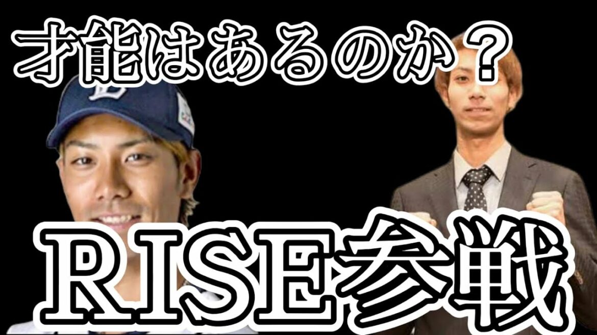 【RISE】相内誠電撃参戦！！