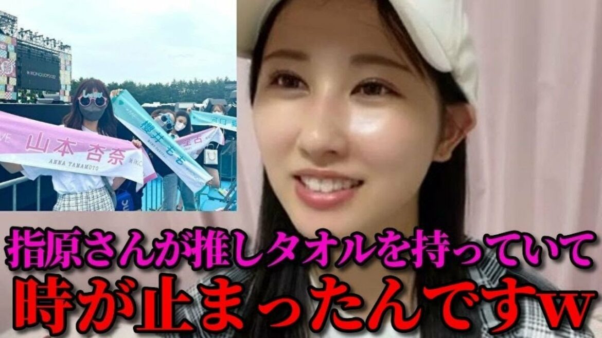 山本杏奈　イコノイジョイフェスで指原莉乃Pが推しタオルを持ってた件について　＝LOVE（イコールラブ・イコラブ）