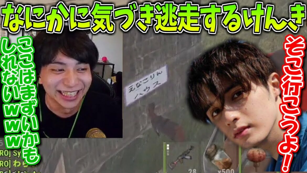 【Rust】何かに気付き、全力で逃走するけんきｗｗｗ【スタンミ/けんき切り抜き】