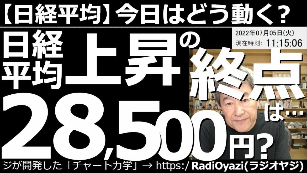 【日経平均－今日はどう動く？】日経平均、上昇の終点は28,500円？　時間外のアメリカ市場(先物)が堅調で、日経平均も上昇している。この後しばらく上昇する可能性あり。28,500円も視野に入りそうだ。