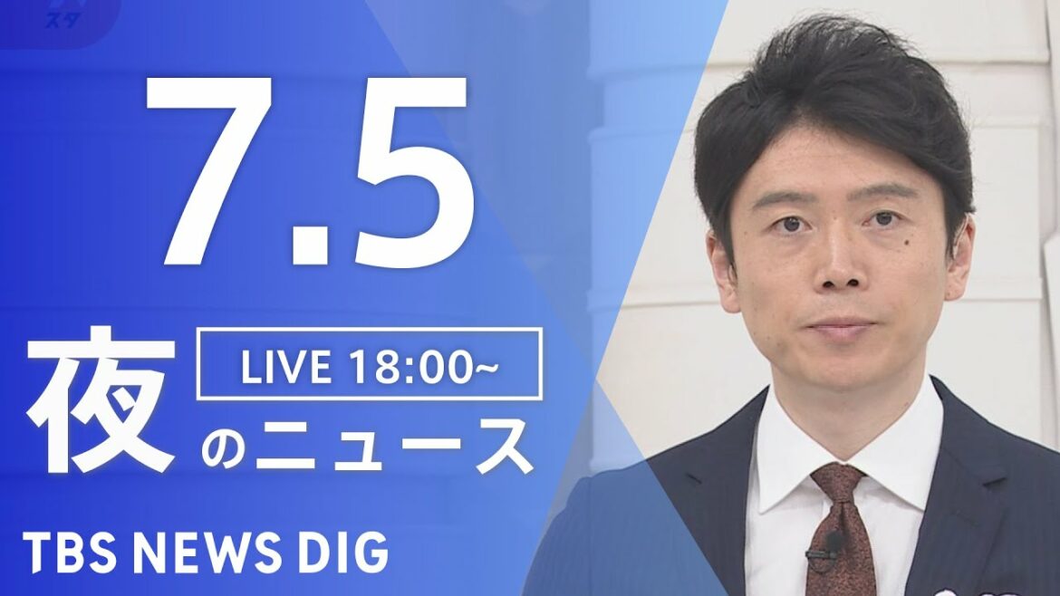 【LIVE】ウクライナ情勢 最新情報など　夜のニュース | TBS NEWS DIG（7月5日）