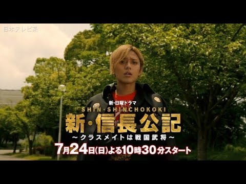 【主演・永瀬廉】『新・信長公記』本編映像発初解禁!第1話PR第1弾【7月期新日曜ドラマ】 【主演・永瀬廉】『新・信長公記』本編映像発初解禁!第1話PR第1弾【7月期新日曜ドラマ】