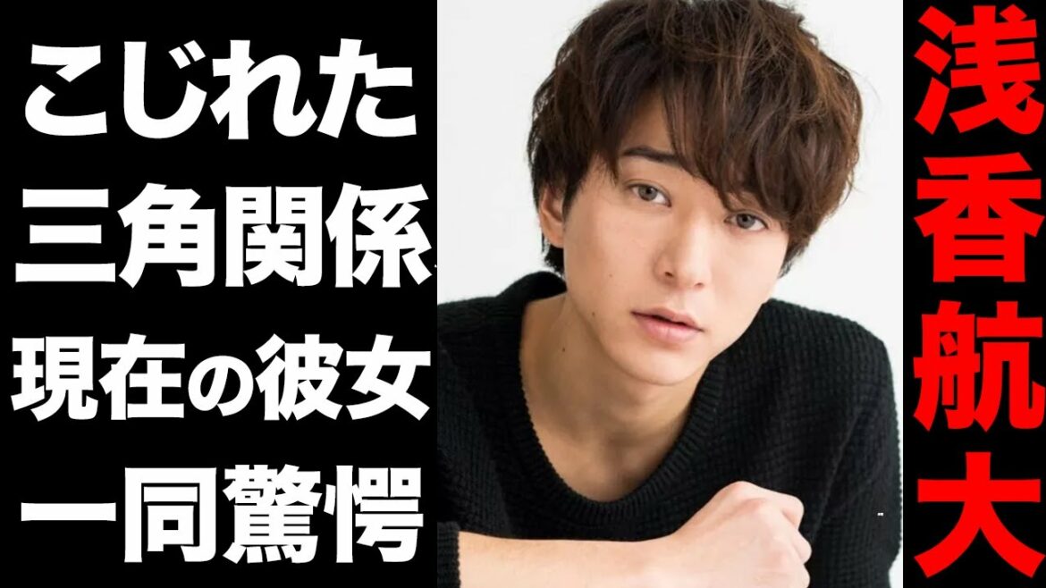 浅香航大・増井みお・トリンドル玲奈の三角関係の末路がヤバい...！現在の彼女についても徹底調査...！