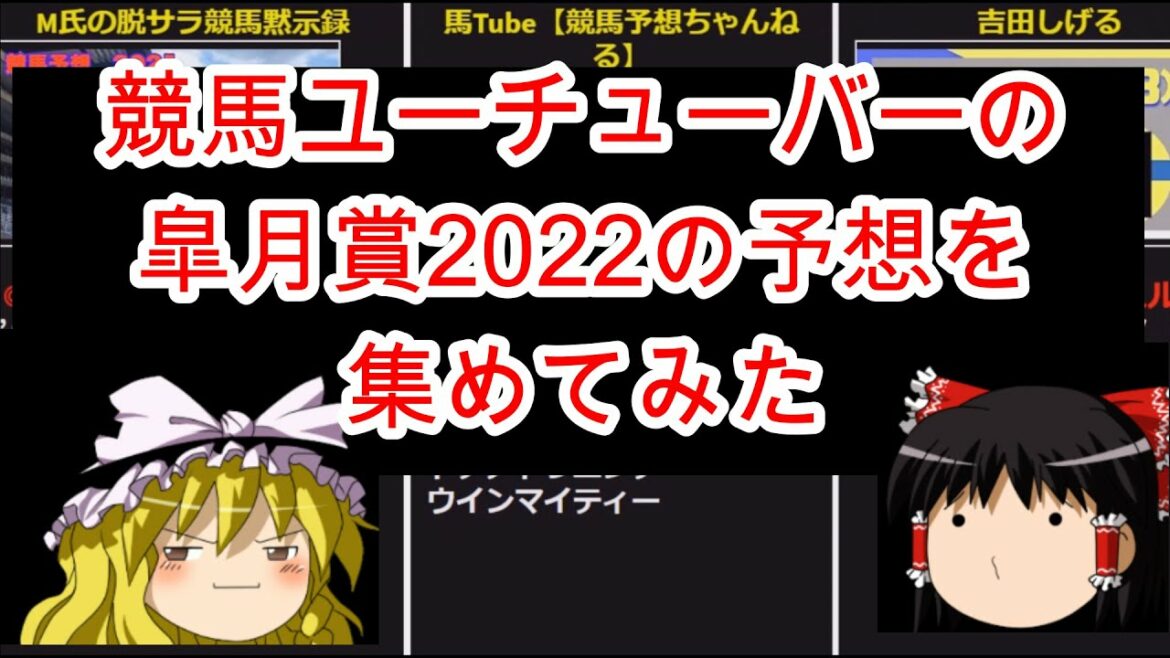 競馬ユーチューバーの皐月賞2022の予想を集めてみた
