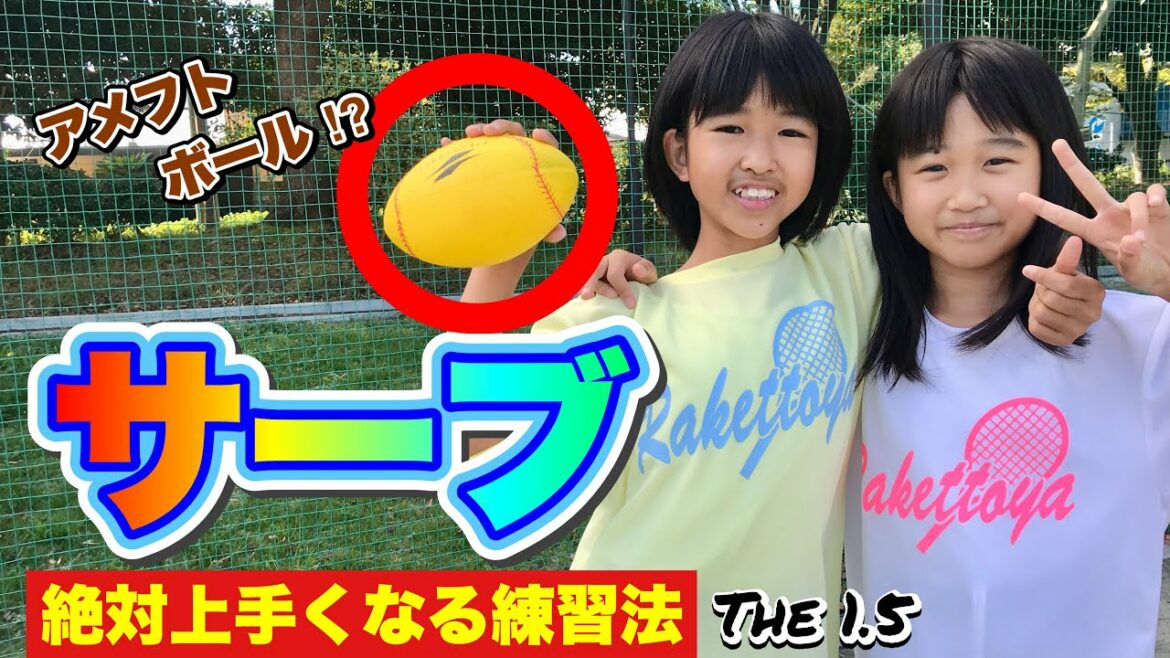 【プロネーション】大坂なおみ選手もやっている！？アメフトボールでサーブをレベルアップ！【ソフトテニス】