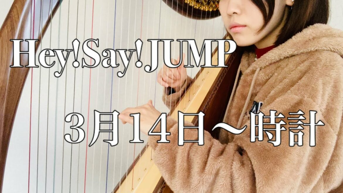 3月14日〜時計/Hey!Say!JUMP 岡本圭人×山田涼介【ハープ】で弾いてみた！harp cover アイリッシュハープ ジャニーズ Johnnys