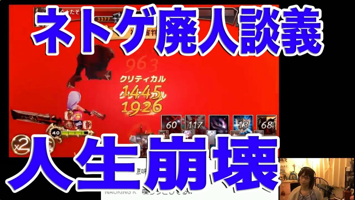 ネトゲで人生崩壊！ あの時ぼくらが見たものは… [ネトゲ廃人の対談]
