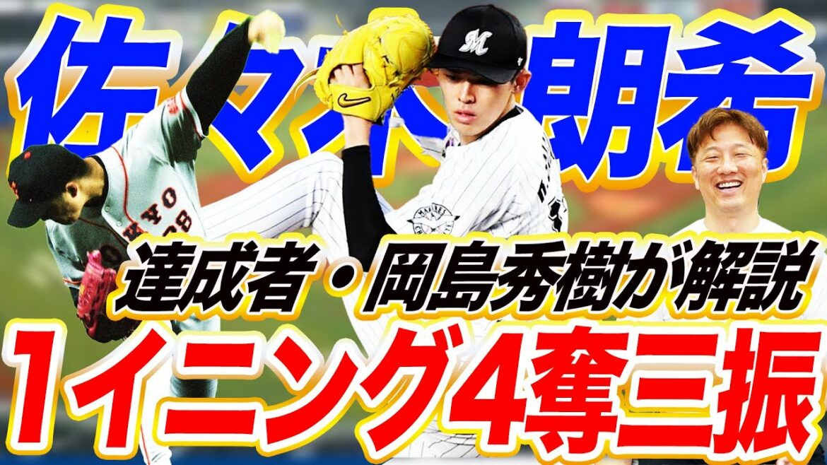 【実は岡島もやっていた】1イニング4奪三振！達成者が語る異次元体験談と史上初1イニング5奪三振の可能性