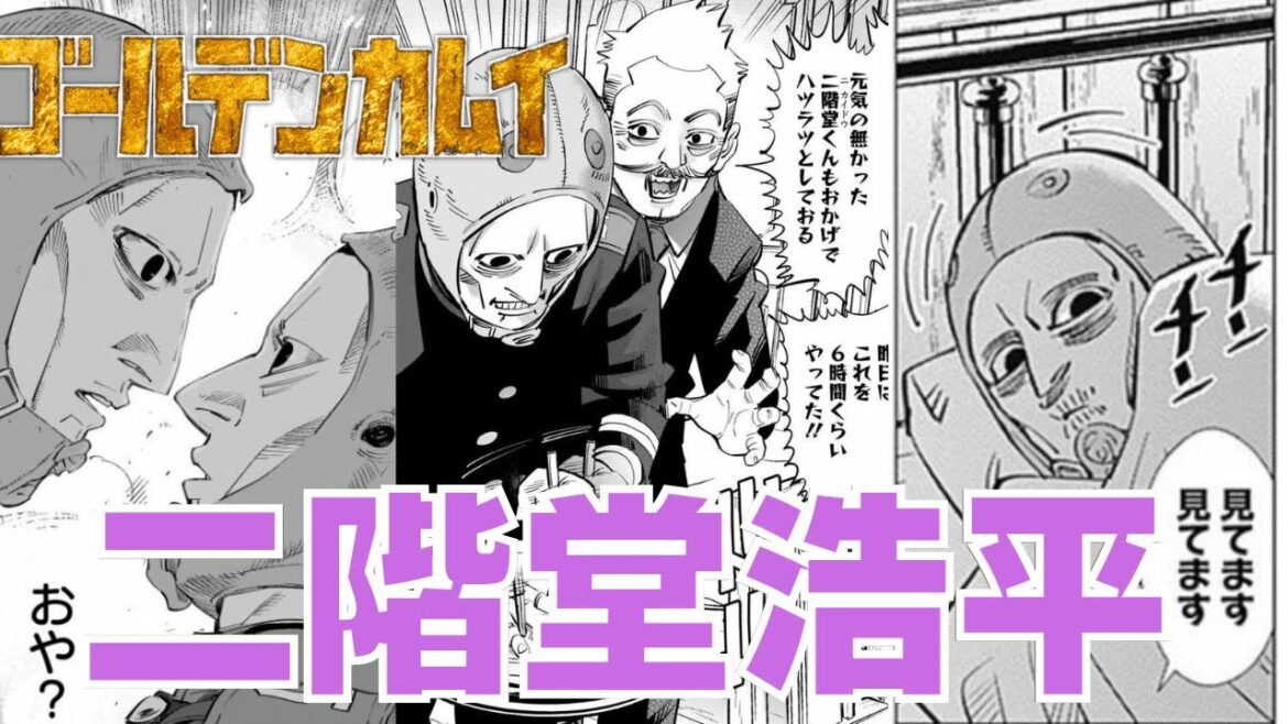 【ゴールデンカムイ】二階堂浩平を解説！