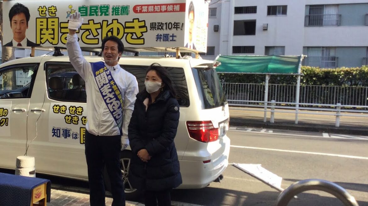 【千葉県知事選挙2021】今井絵理子参議院議員が応援！【関まさゆき】