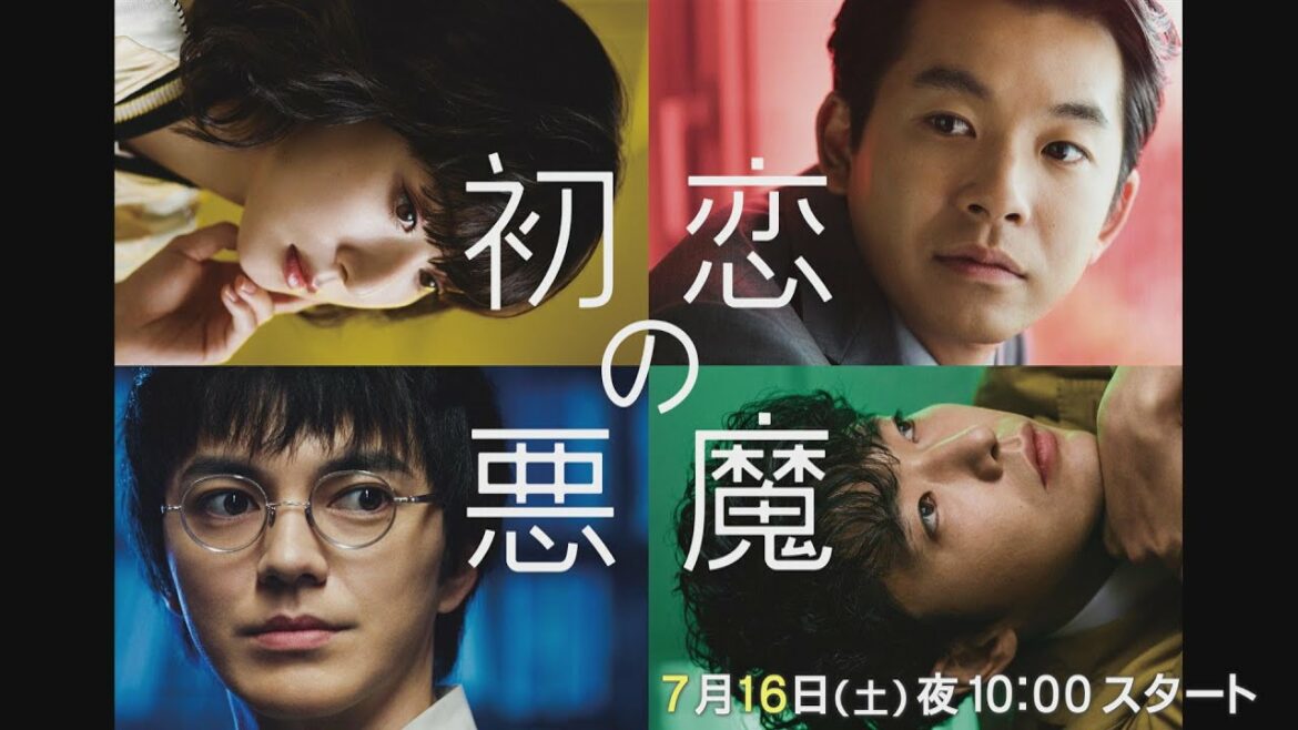 【60秒予告解禁!】林遣都×仲野太賀W主演!「初恋の悪魔」PR第③弾!脚本家・坂元裕二が送るミステリアスコメディー:7月16日スタート新土曜ドラマ 【60秒予告解禁!】林遣都×仲野太賀W主演!「初恋の悪魔」PR第③弾!脚本家・坂元裕二が送るミステリアスコメディー:7月16日スタート新土曜ドラマ