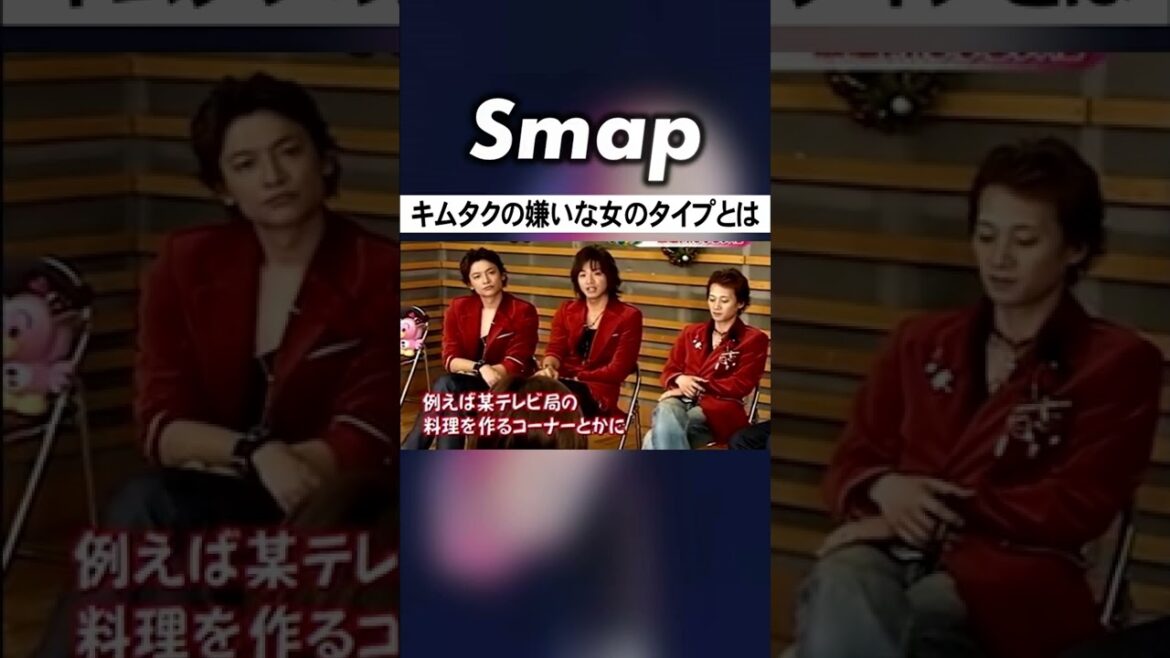 木村拓哉は〇〇できない女が嫌いらしい #木村拓哉 #中居正広 #SMAP #嫌い #Shorts