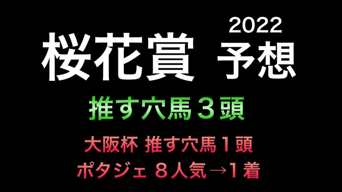 【競馬予想】 桜花賞 2022 予想