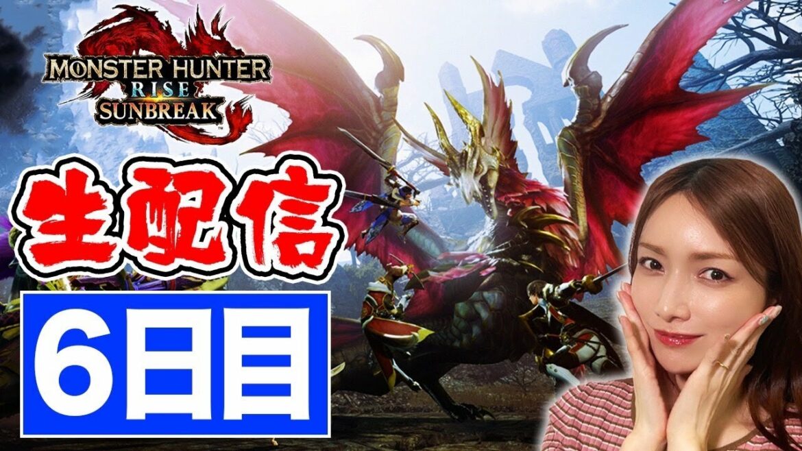 【モンハンサンブレイク】遂にラスボス討伐に挑戦します。。