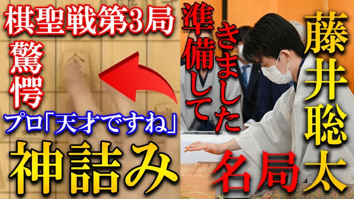 プロも絶賛！藤井聡太棋聖vs永瀬拓矢王座の名局を解説【第93期ヒューリック杯棋聖戦第3局】