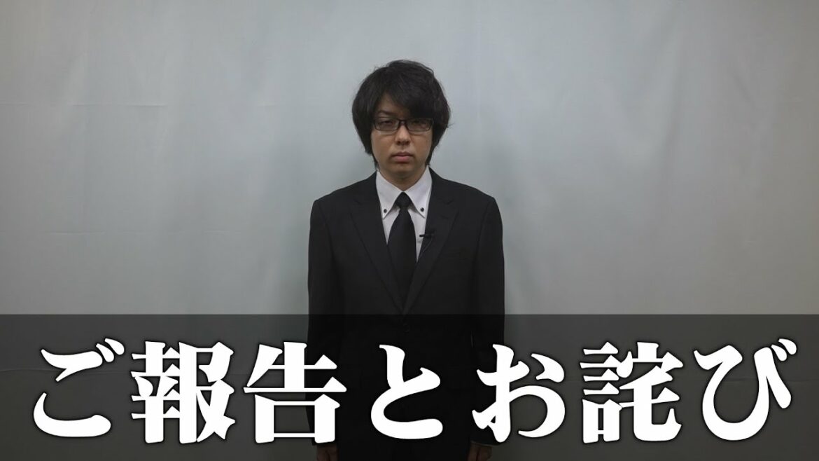寺井一択より、ご報告とお詫び