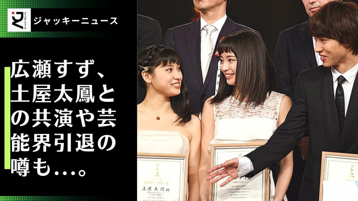 広瀬すず、土屋太鳳との共演や芸能界引退の噂も…。山崎賢人との熱愛同棲や結婚の噂が飛び交っています。 広瀬すず、土屋太鳳との共演や芸能界引退の噂も...。山崎賢人との熱愛同棲や結婚の噂が飛び交っています。