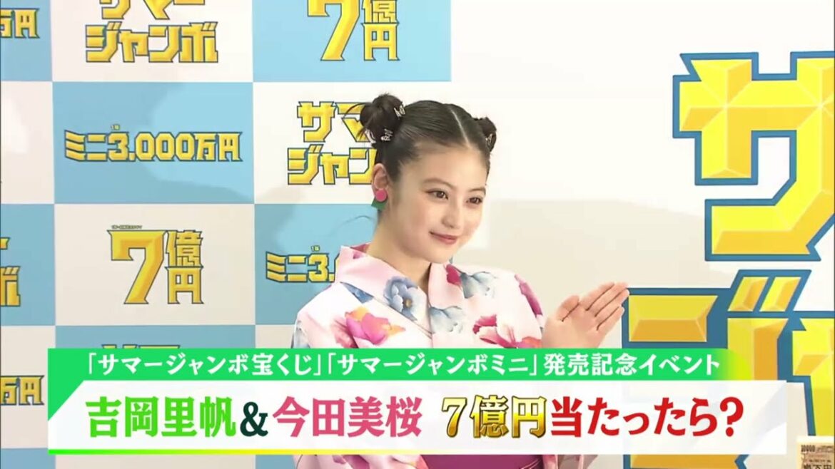 吉岡里帆＆今田美桜　7億円当たったら？