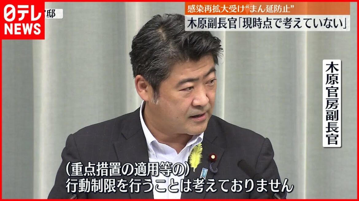 【新型コロナ】"まん延防止"など行動制限「現時点で考えず」  木原副長官