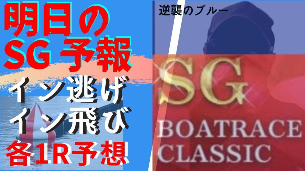 【競艇予想・データ】大村SGボートレースクラシック 2日目。イン飛び イン逃げ各１レー推奨。データより予想考察。#競艇 #競艇予想 #2日目 #ボートレースクラシック  #前日予想