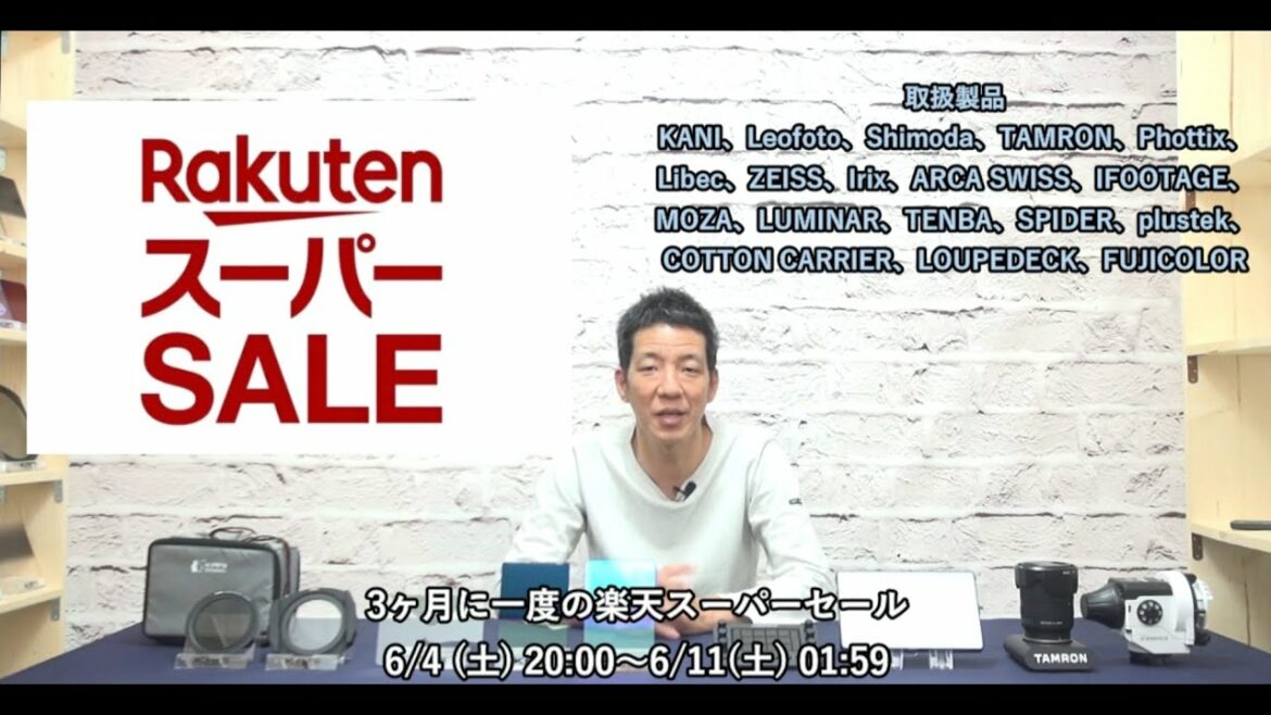 【楽天スーパーセール対象91品目】お買い得情報と新製品紹介