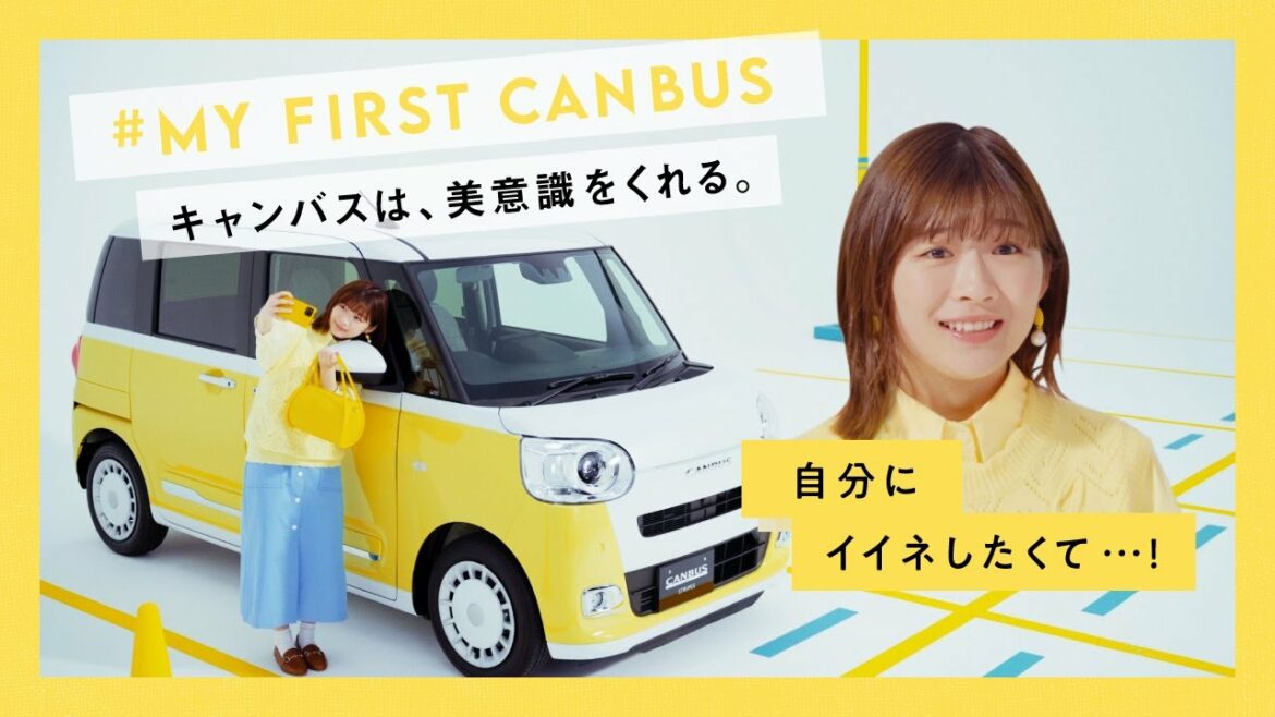 WEB動画 ムーヴ キャンバス My First CANBUS 「もしも、彼氏が私を疑いはじめたら」篇　ダイハツ公式