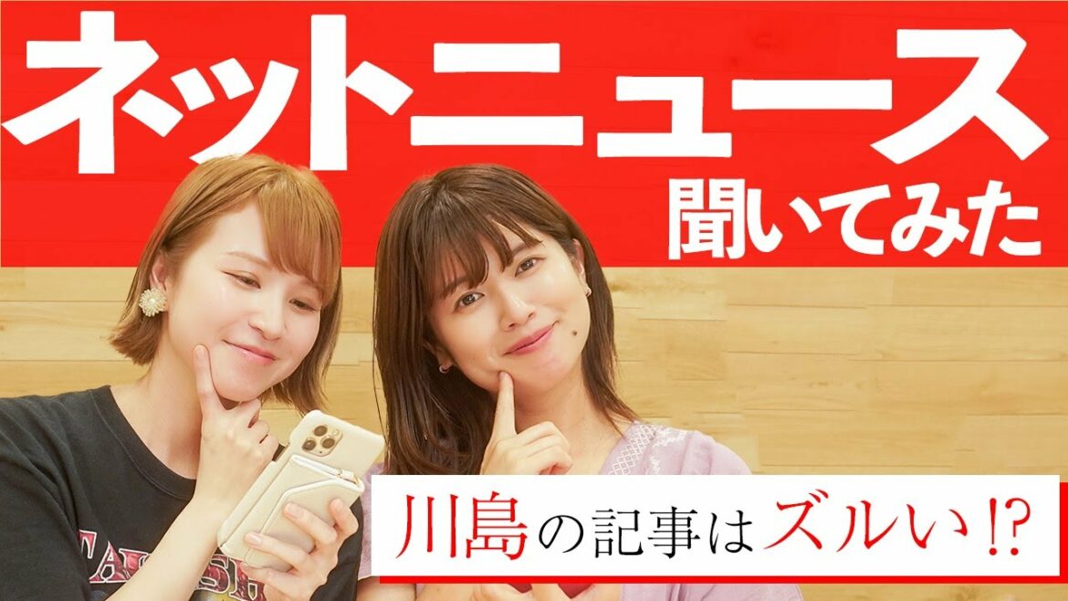 【後編】お二人のネットニュースについて聞いてみました。