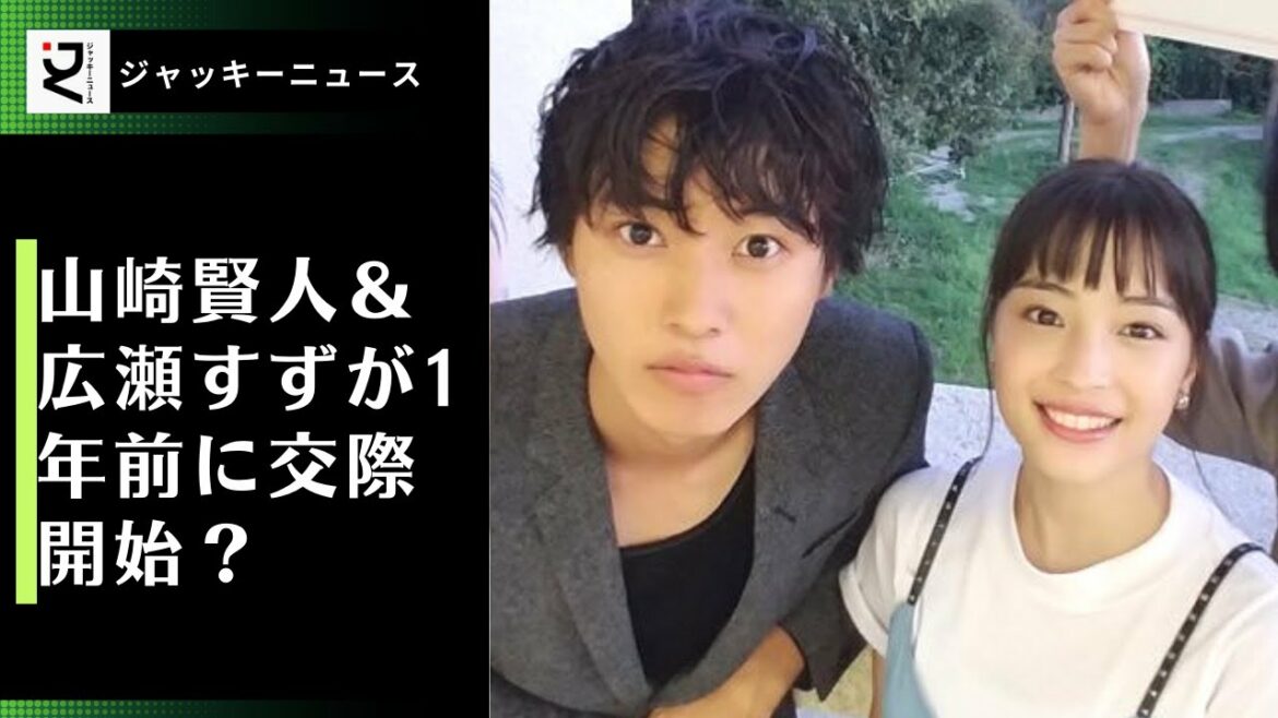 山崎賢人さんと広瀬すずさんは、交際に発展して間もなく半同棲状態だったようで、山崎賢人＆広瀬すずが1年前に交際開始？広瀬アリス＆橋本環奈のコメントが注目されるが、真相は...。
