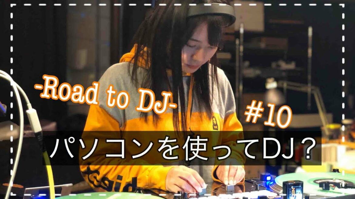 パソコンを使ってDJ？-Road to DJ- #10