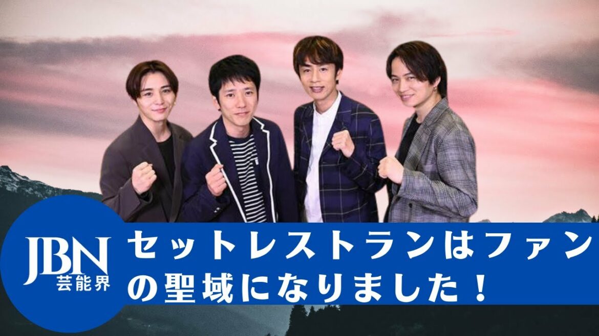 【二宮 和也 】二宮和也と菊池風磨が訪れる定食レストランはファンの聖域になりました！