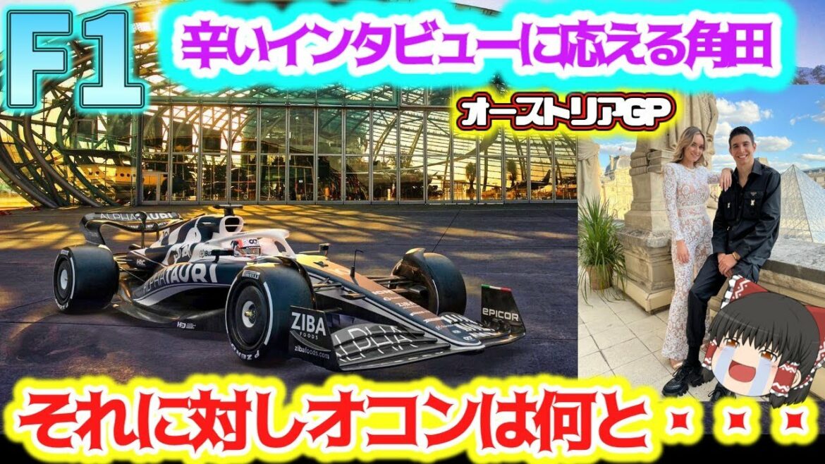 【F1】オコンが角田にとった行動