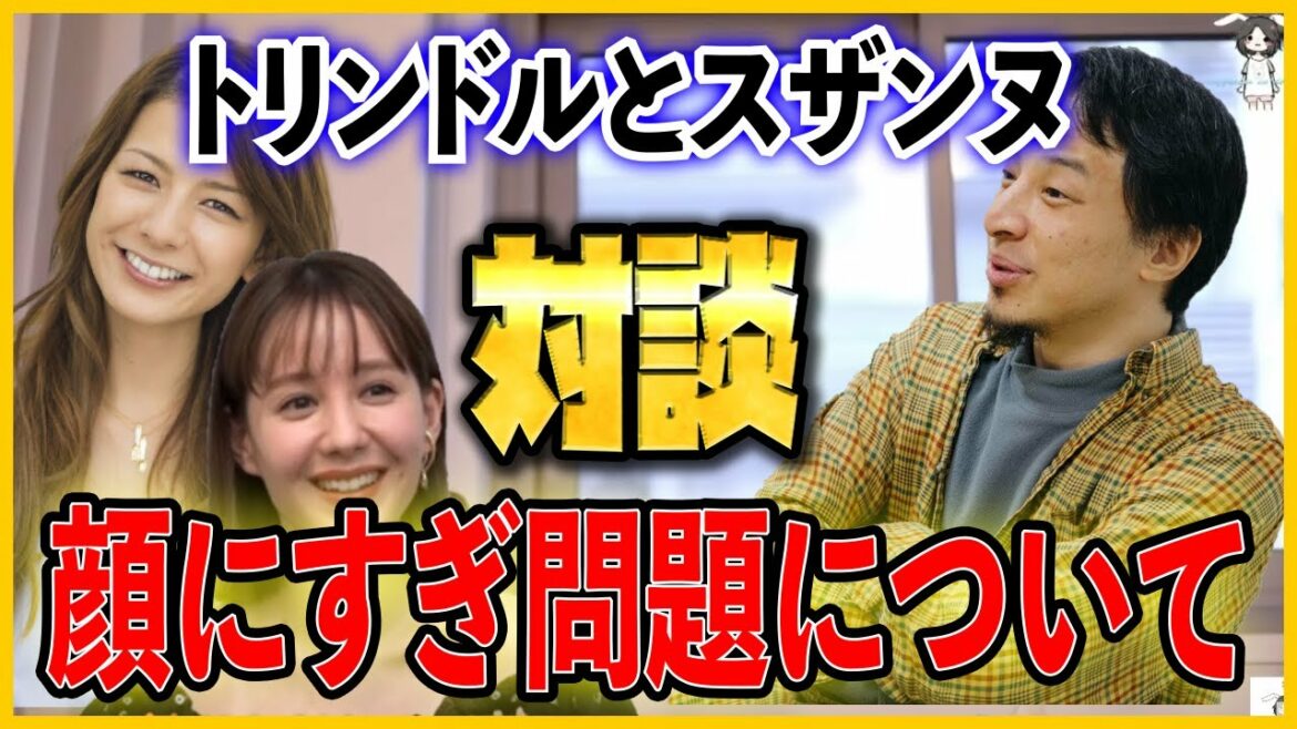 【ひろゆき×トリンドル玲奈】トリンドル玲奈とスザンヌの顔が似ている問題についてどう思う？純日本人らしいですね【切り抜き/スザンヌ/トリンドル】