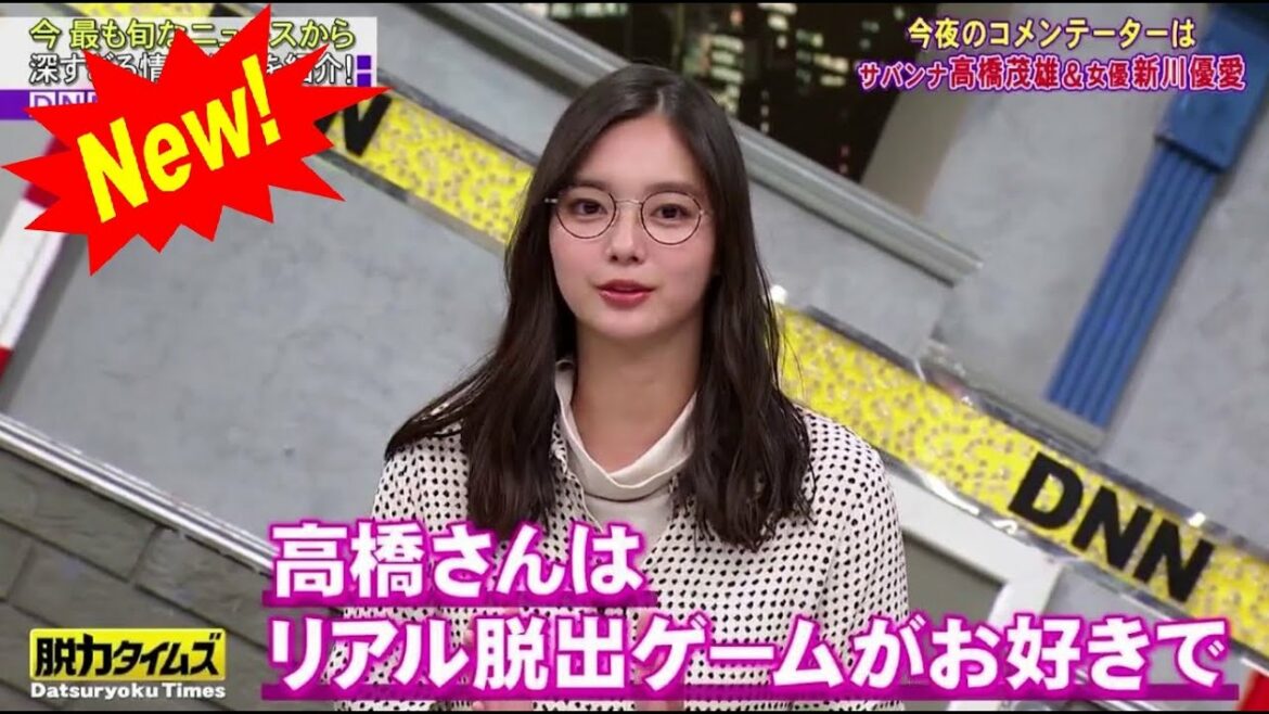 サバンナ高橋 ＆ 新川優愛