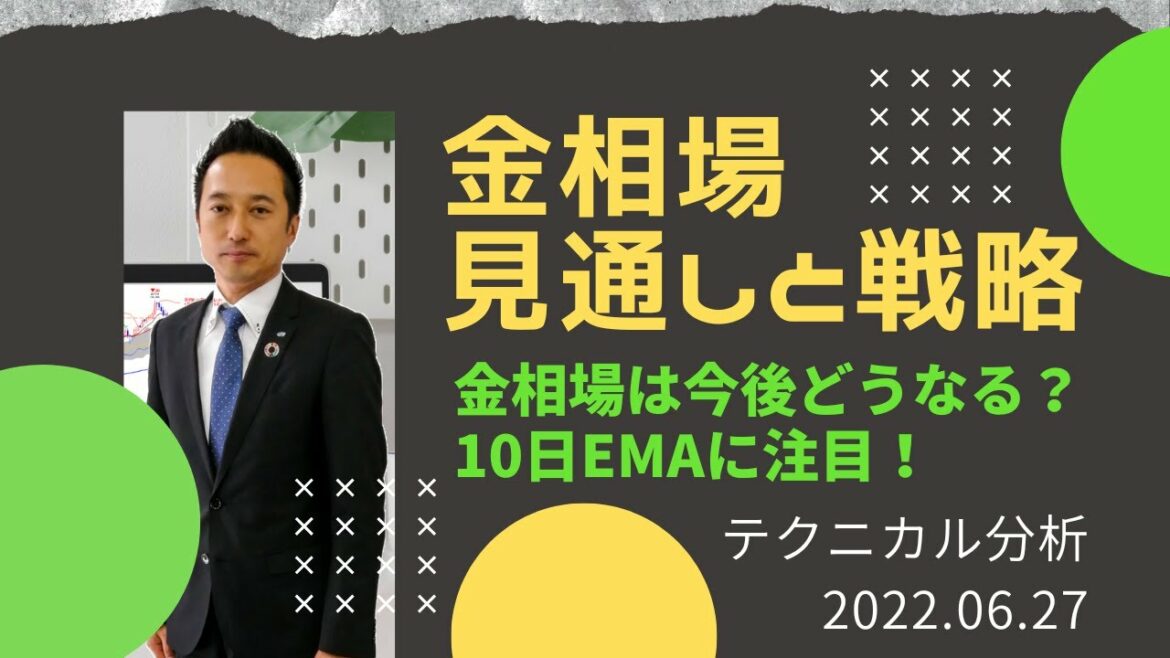 【金価格】金相場（JPX金、NY金）は今後どうなる？10日EMAに注目！テクニカル分析でみた見通しと戦略　6月27日（月）