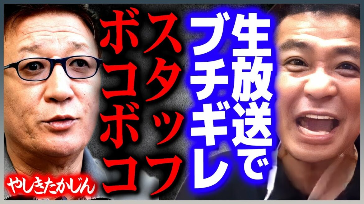 【中山秀征】やしきたかじんが生放送でスタッフ引きずり回した放送事故がヤバ過ぎた…【質問ゼメナール ひろゆき切り抜き 2ちゃんねる 思考 hiroyuki  暴露  芸能人 お笑い】