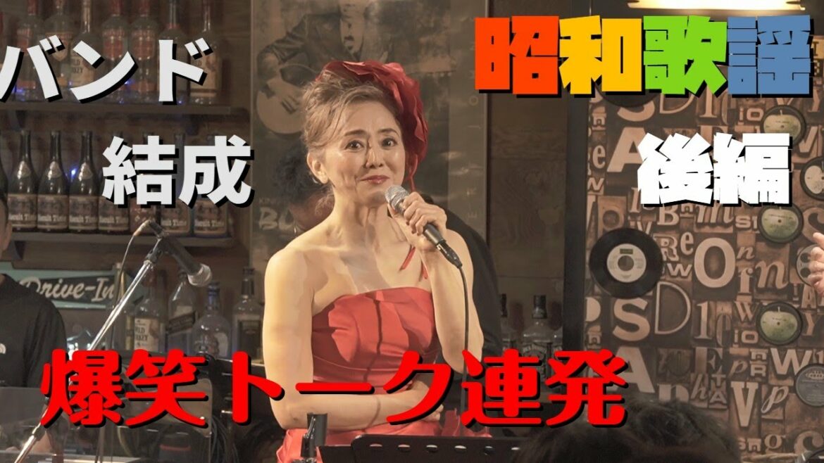 熊谷真実 バンド結成！恋の歌とすべらない話　【後編】